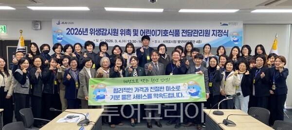 서귀포시는 지난 4일 '2026년 위생감시원 위촉 및 지정식'을 개최했다. /사진-서귀포시