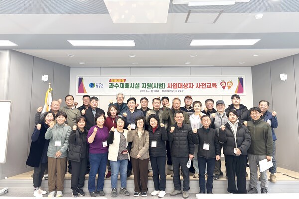 기후변화 대응 과수재배시설 시범사업 농가주 기념촬영 모습./사진-청송군