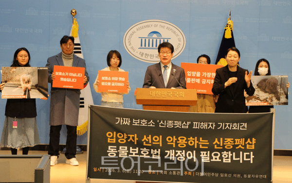 6일 오전 더불어민주당 임호선 의원과 동물자유연대 회원들이 국회 소통관에서 기자회견을 열고 신종펫샵 퇴출을 위한 동물보호법 개정을 강력히 촉구하고 있다. 2026.03.06. / 투어코리아 이창호 기자