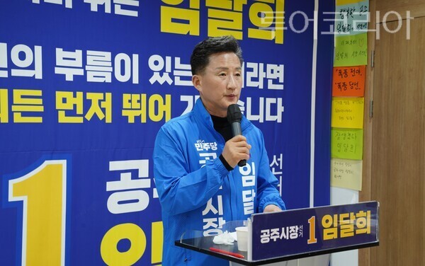 ▲공주시장 선거에 출마한 임달희 예비후보가 5일 공주시 신관동 자신의 선거사무소에서 기자회견을 열고 있다. /사진-임달희 공주시장 예비후보 캠프