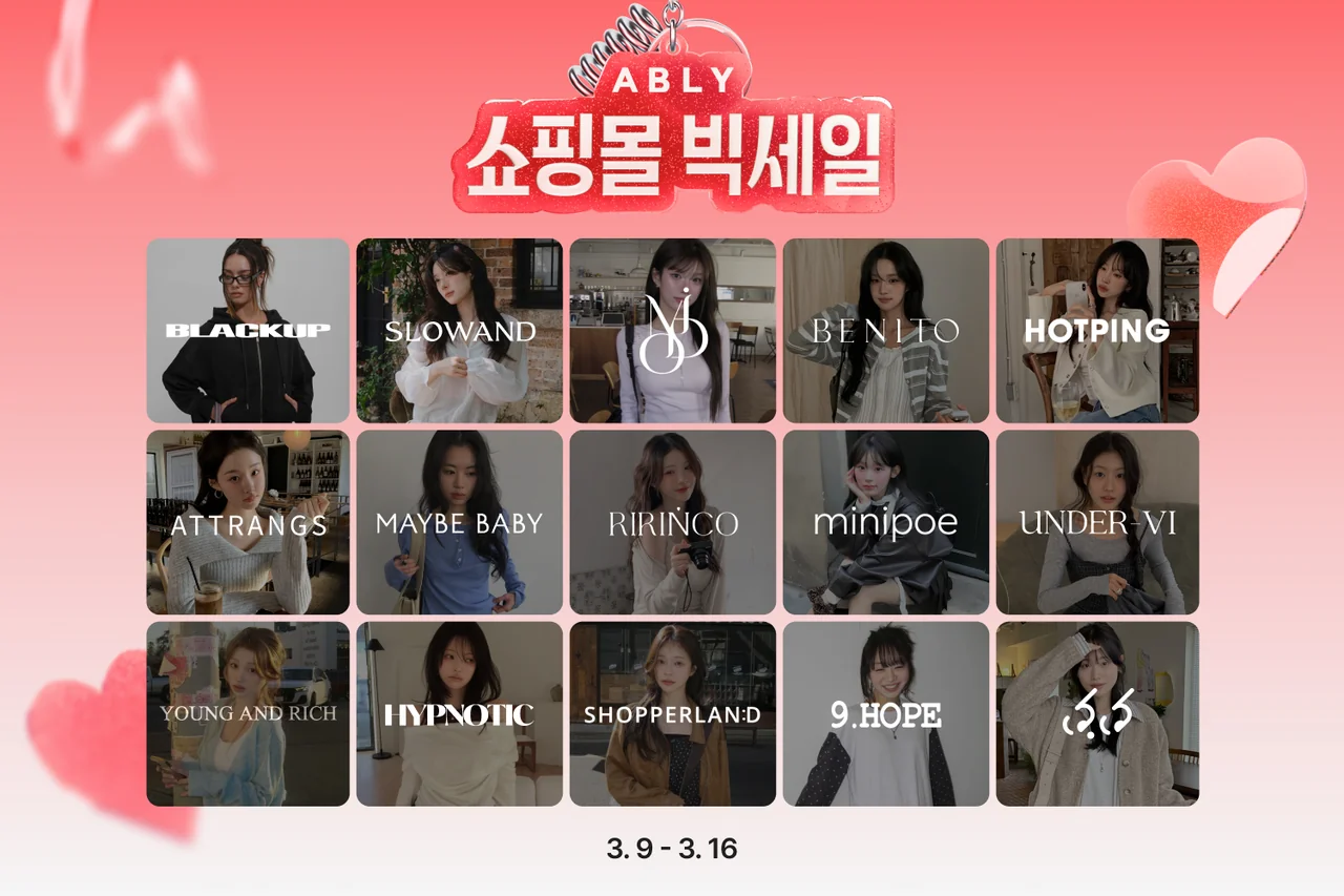 /사진=에이블리, '쇼핑몰 빅세일' 개최...봄 신상품 최대 90% 할인