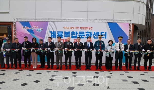▲이응우 계룡시장 등이 참석한 가운데 열린 개관식 기념 테이프 커팅식 모습. /사진-계룡시