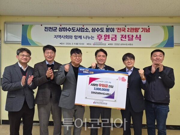 진천군 상하수도사업소는 9일 진천군 장애인복지관에 후원금 300만원을 전달했다. /사진-진천군