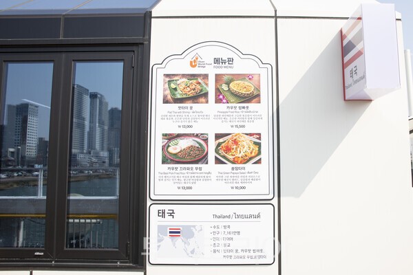 울산 세계음식문화관 제3호관 태국 음식점의 메뉴판/사진-김교환 기자