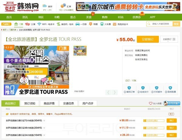 전북투어패스 한유망 판매 이미지. /사진-전북자치도