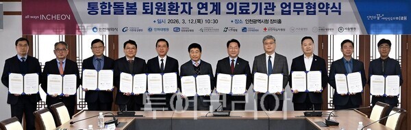 유정복 인천광역시장이 12일 시청 장미홀에서 열린 '통합돌봄 퇴원환자 연계 의료기관 업무협약식'에서 의료기관 대표자들과 업무협약을 체결하고 있다.