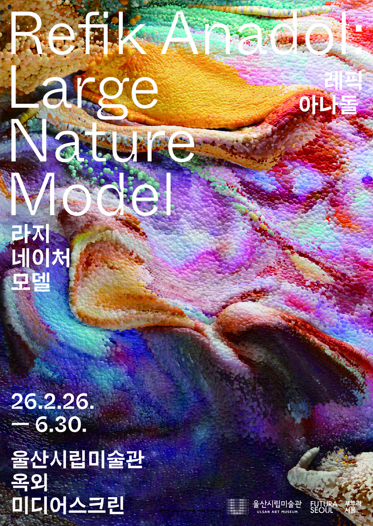 울산시립미술관_레픽아나돌_포스터 최종