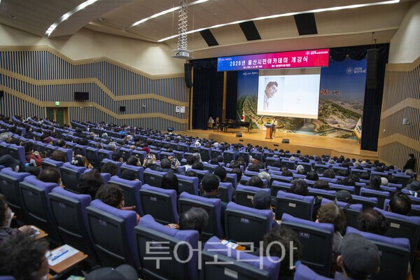 2026년 울산시민아카데미 개강식에 참여한 울산시민들./사진-김교환 기자