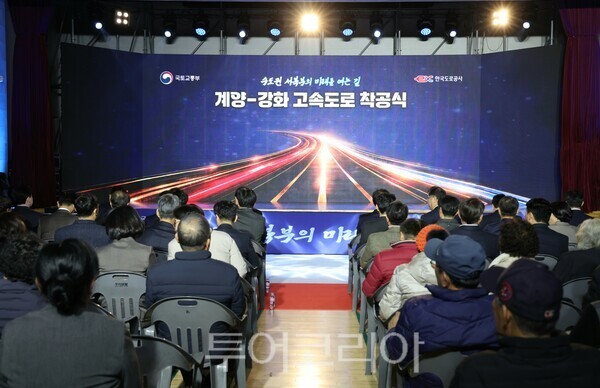 한국도로공사는 지난 12일 강화군 생활체육센터에서 계양-강화 고속도로 건설공사 착공식을 개최했다. /사진-한국도로공사