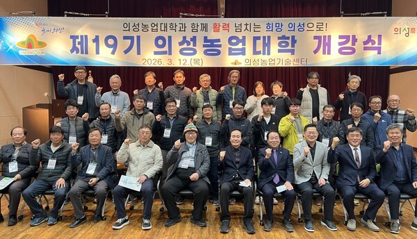 의성농업대학 개강 단체사진./사진-의성군