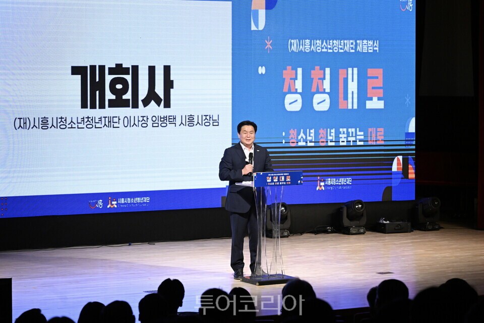 14일 시흥시청소년 청년재단 출범식에서 임병택 시장이 축사를 전하고 있다./사진=시흥시