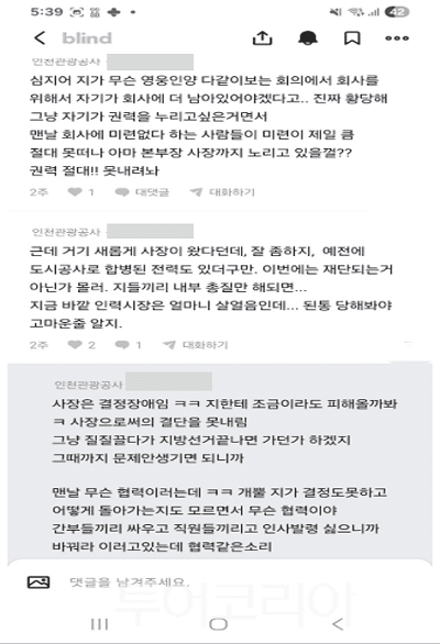 인천관광공사 블라인드 내용 알부 캡쳐이미지