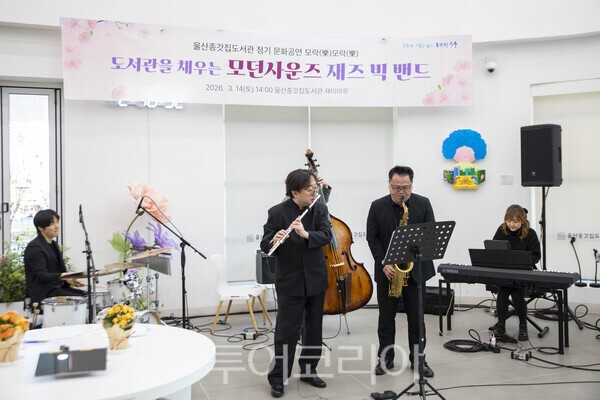 울산종갓집도서관 정기 문화공연 모락모락 첫 번째 행사에서 연주를 하고 있는 재주 연주팀 '모던사운즈'/사진-김교환 기자