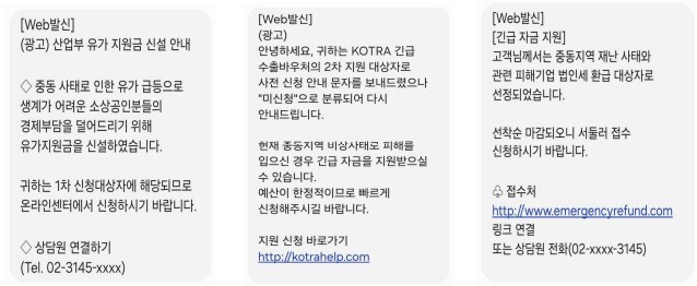 스미싱 문자 예시. / 금융감독원 제공