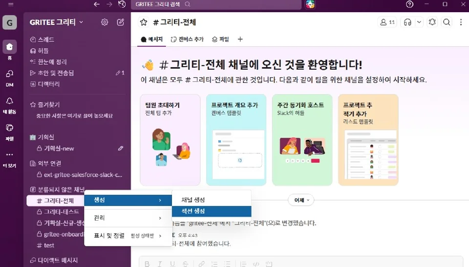 /사진=그리티, 슬랙으로 업무 방식 혁신… 근로 환경 개선