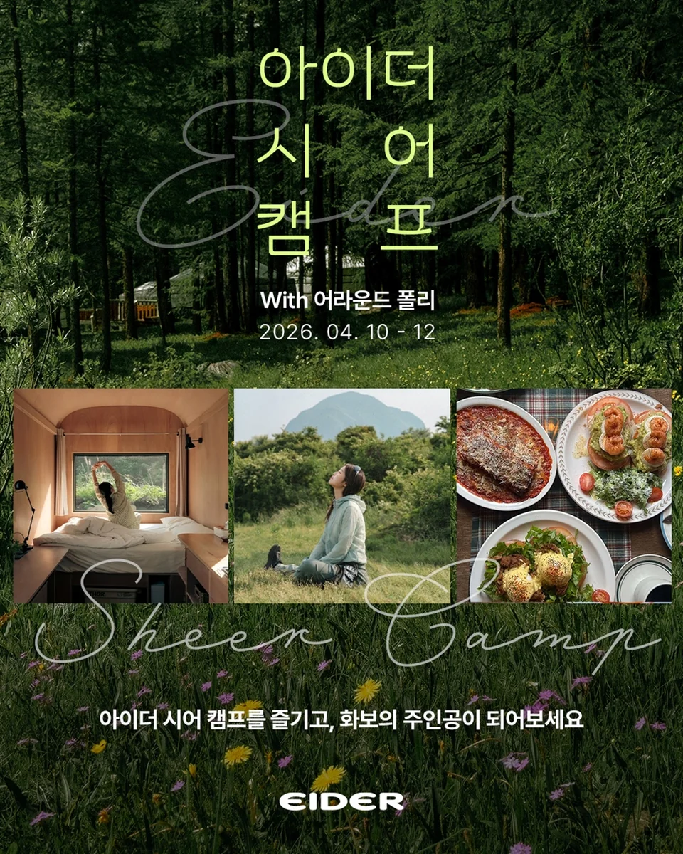 /사진=아이더 시어 캠프, 제주서 여성 아웃도어 경험 선사