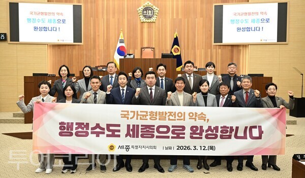 ▲세종시의회는 지난 12일 제104회 임시회 제2차 본회의에서 최원석 의원이 대표발의한 ‘무분별한 국가기관 이전 요구 규탄 및 행정수도 사수를 위한 결의안’을 채택했다. /사진-세종시의회