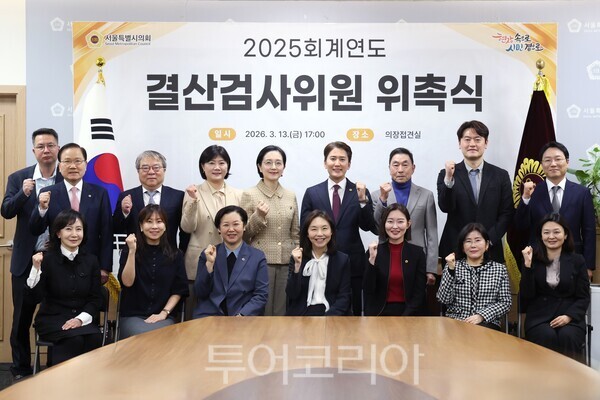 '2025회계연도 결산검사위원들' /사진=서울시의회
