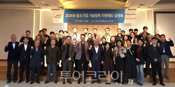 한국수자원공사는 지난 13일 대전 선샤인호텔에서 '중소기업 기술협력 지원제도 설명회'를 개최했다. /사진-한국수자원공사