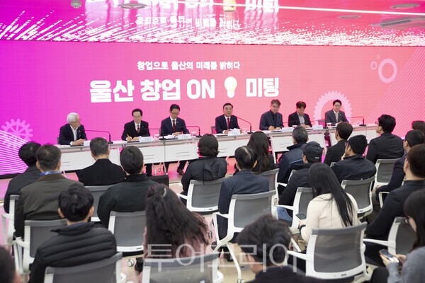 지난 16일 울산 종하이노베이션센터 4층 운당홀에서 개최된 '울산 창업 온(ON) 미팅'/사진-김교환 기자 