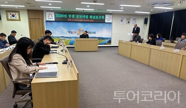 ▲송무경 공주시 부시장의 주재로 지난 13일 시청 집현실에서 열린 ‘2026년 중점 공모사업 발굴 보고회’ 모습. 사진-공주시