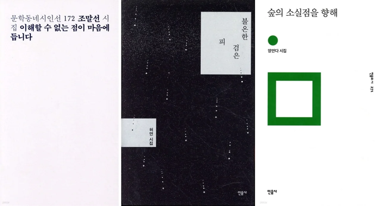 /사진=예스24, '포엣코어' 타고 시집 새 시대 열다