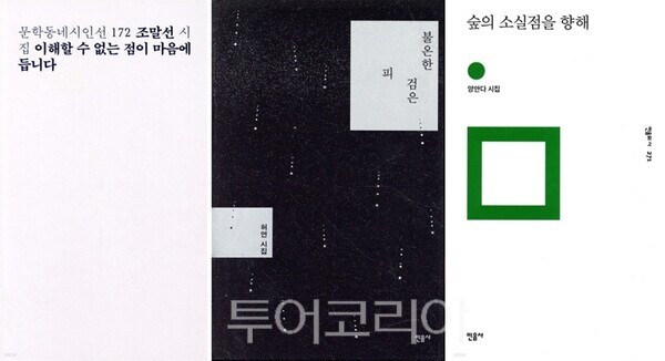 ▲BTS 뷔·한로로 추천 시집 표지 이미지. /사진-예스24