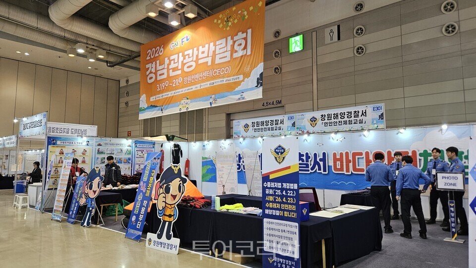19일 경남관광박람회가 개막해 창원해양경찰서는 '찾아가는 연안 안전교실'을 운영한다./사진=유경훈 기자