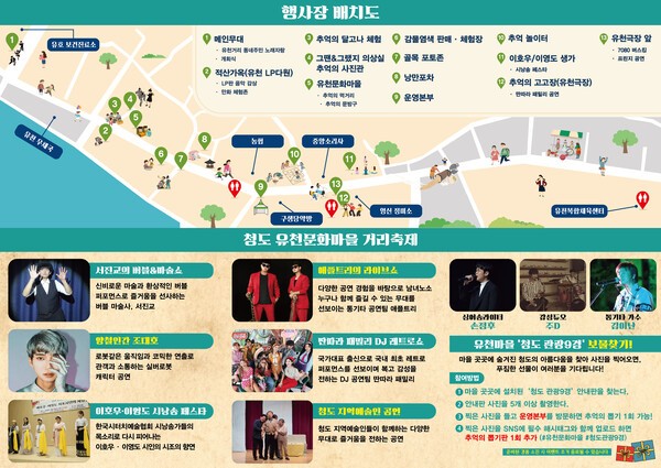 청도유천마을거리축제 홍보 리플렛./사진-청도군