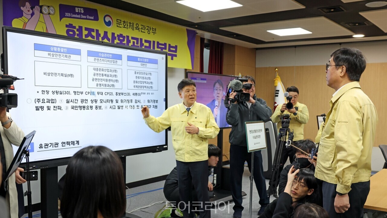 최휘영 문화체육관광부 장관이 방탄소년단(BTS) 컴백 공연을 하루 앞둔 20일 서울 종로구 대한민국역사박물관에 마련된 현장상황관리본부에서 현황 브리핑을 받고 있다./사진-문체부