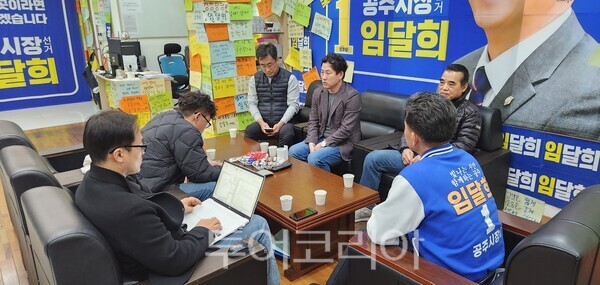 ▲임달희 공주시장 예비후보가 지난 20일 자신의 선거사무소에서 공산성상인회와 간담회를 열고 공산성 일대 상권 활성화 및 관광 동선 혁신 방안을 논의하고 있다. /사진-임달희 후보캠프