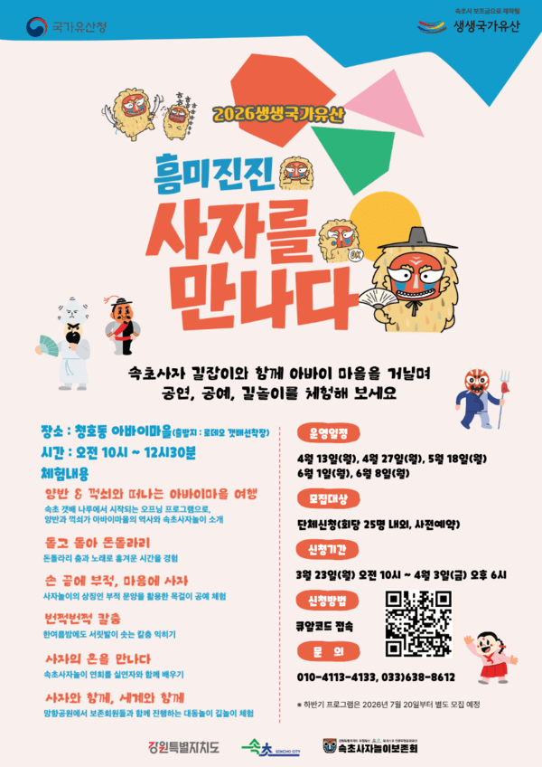 '흥미진진사자를만나다' 홍보물