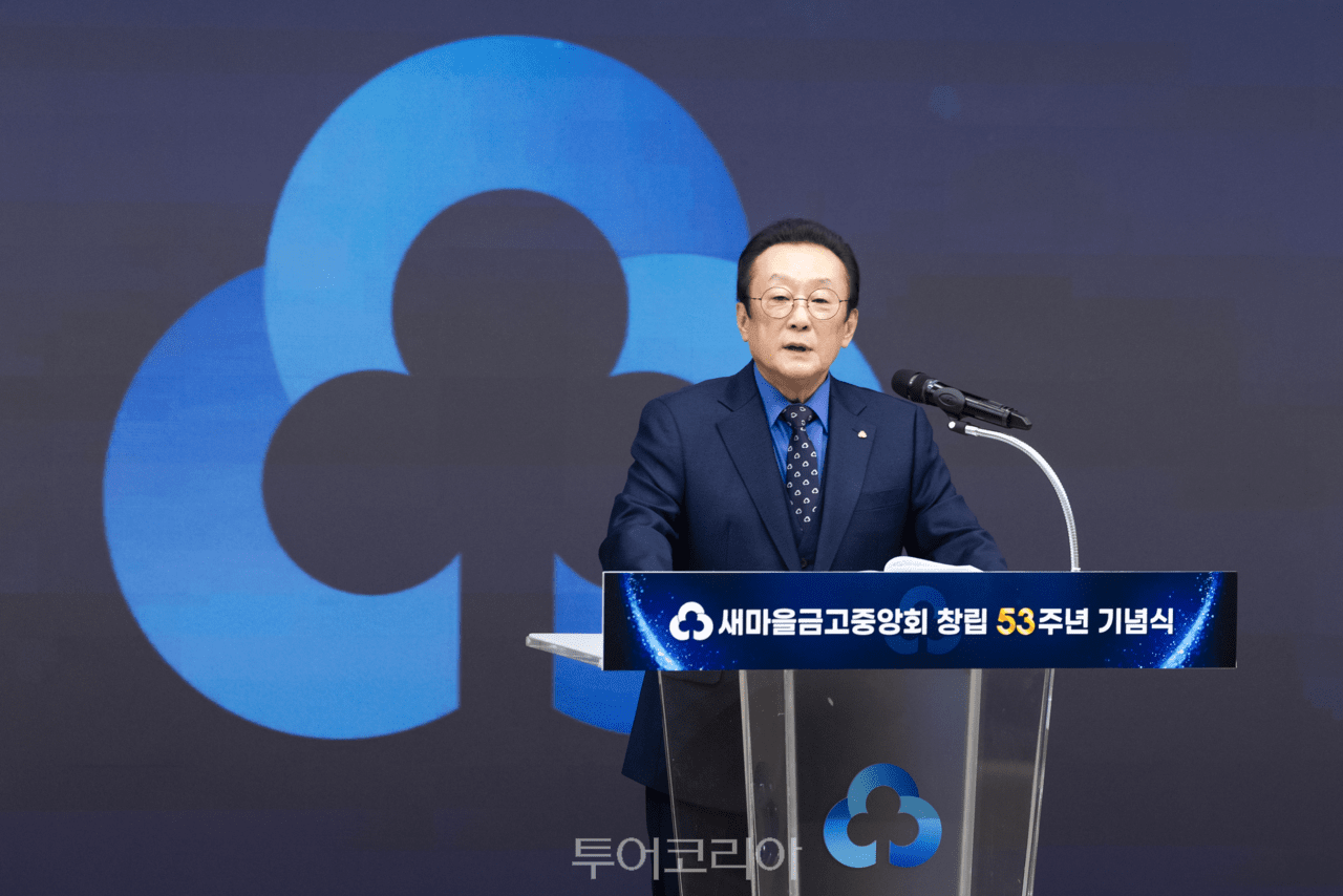 지난 20일 김인 새마을금고중앙회장이 서울 강남구 새마을금고중앙회 본부 MG홀에서 열린 “새마을금고중앙회 창립 53주년 기념식”에서 개회사를 하고 있다./사진-새마을금고중앙회