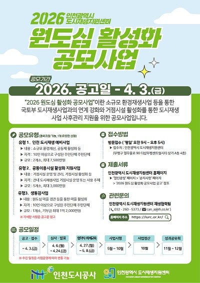 2026 원도심활성화 공모사업 포스터