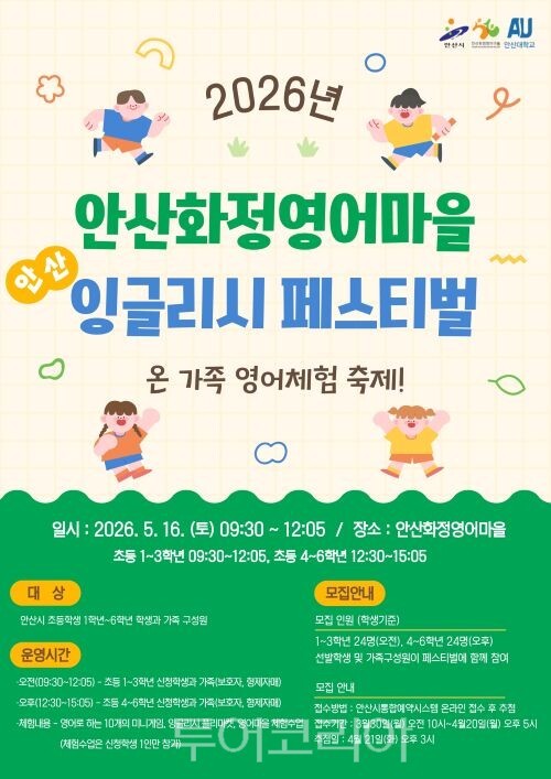 잉글리시 페스티벌 참여 홍보물/투어코리아뉴스 정명달 기자