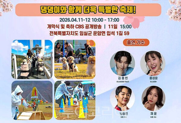 댕댕이와 함께하는 축제