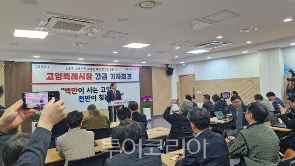 고양시 긴급기자회견/투어코리아뉴스 김경남 기자