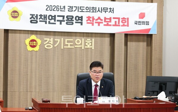 24일 정책연구용역 착수보고회에에서 인사말 전하는 윤태길 경기도의원/사진=경기도의회