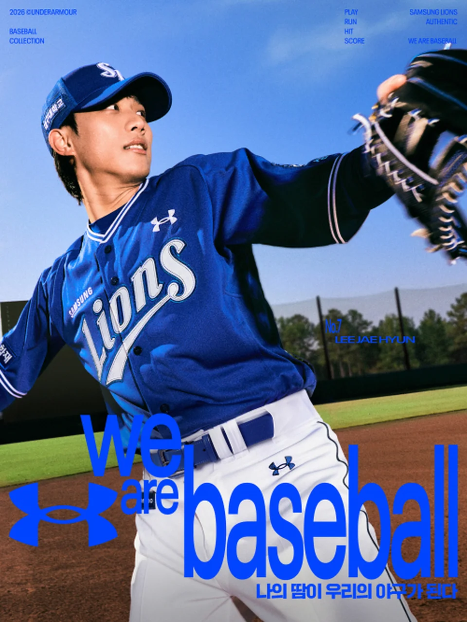 /사진=언더아머, 삼성 라이온즈와 'WE ARE BASEBALL' 캠페인 전개
