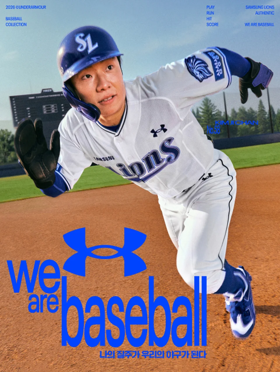 /사진=언더아머, 삼성 라이온즈와 'WE ARE BASEBALL' 캠페인 전개