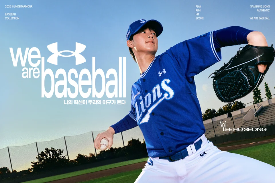 /사진=언더아머, 삼성 라이온즈와 'WE ARE BASEBALL' 캠페인 전개