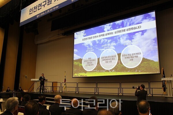 최계운 인천연구원장이 25일 오전 송도컨벤시아 프리미어볼룸에서 개최된 '개원 30주년 기념식'에서 미래비전 2040선포를 하고 있다. 2026.03.25. 투어코리아 이창호 기자