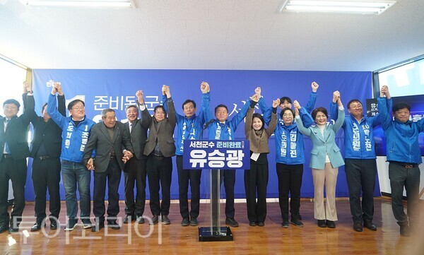 ▲유승광 서천군수 예비후보가 지난 22일, 자신의 선거사무소에서 개소식을 연 가운데, 참석한 나소열 충남도지사 예비후보를 비롯한 출마자, 지지자들과 함께 양손을 높이 들고 필승을 다짐하고 있다. /사진-유승광 예비후보 캠프