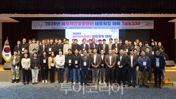 JDC는 25일 제주첨단과학기술단지 JDC 본사 엘리트빌딩 대회의실에서 '제주혁신성장센터 네트워킹 데이 Talk330'를 개최했다. /사진-JDC