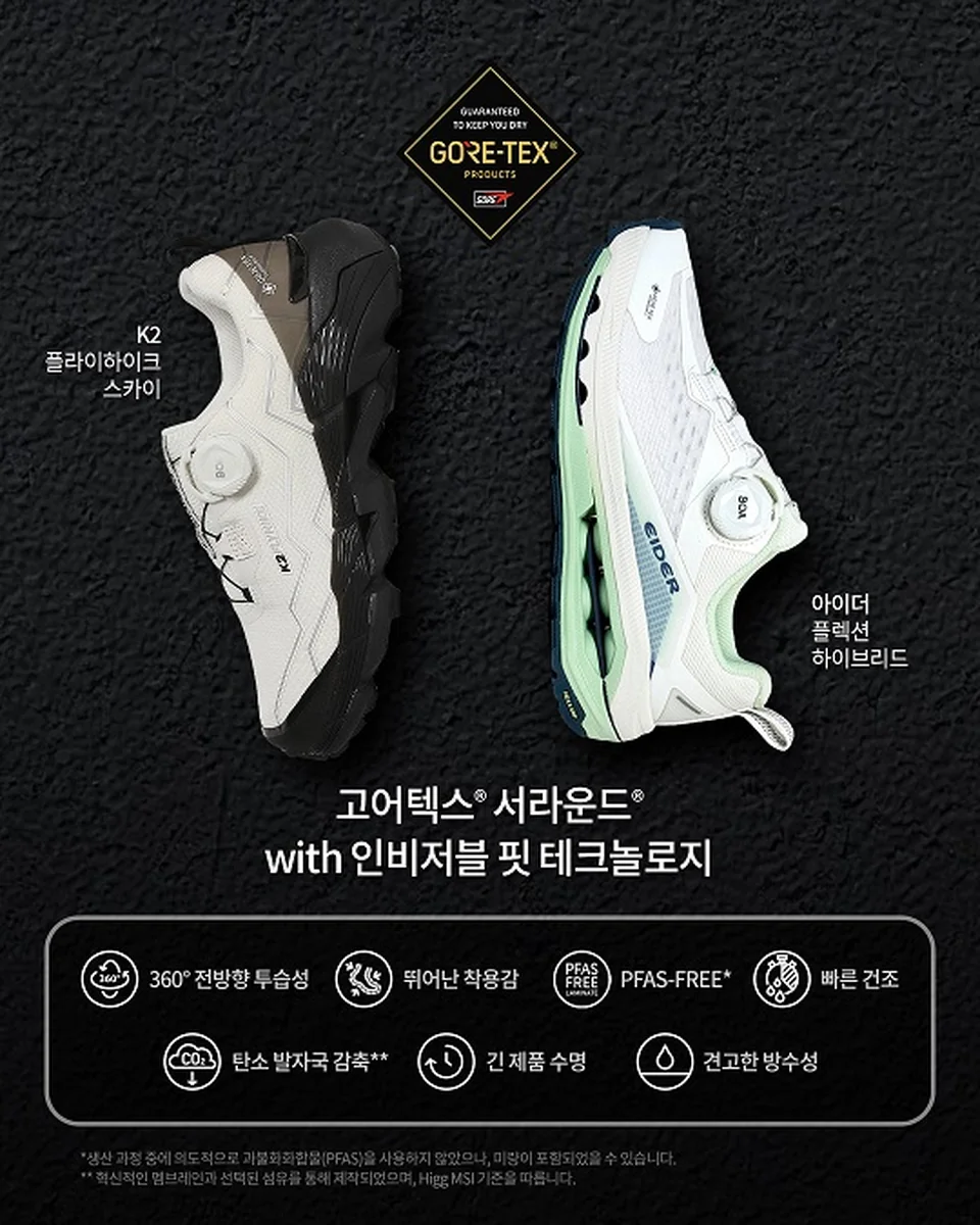 /사진=고어텍스, 한국 주도 '하이브리드 슈즈'로 봄 시장 공략