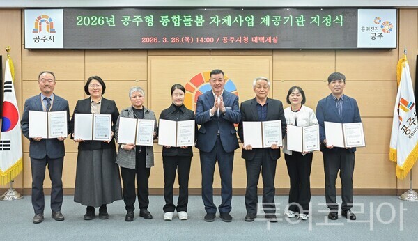 ▲지난 26일 공주시청 대백제실에서 최원철 시장이 참석한 가운데 열린, 공주형 통합돌봄 자체사업 제공기관 지정식 모습. /사진-공주시