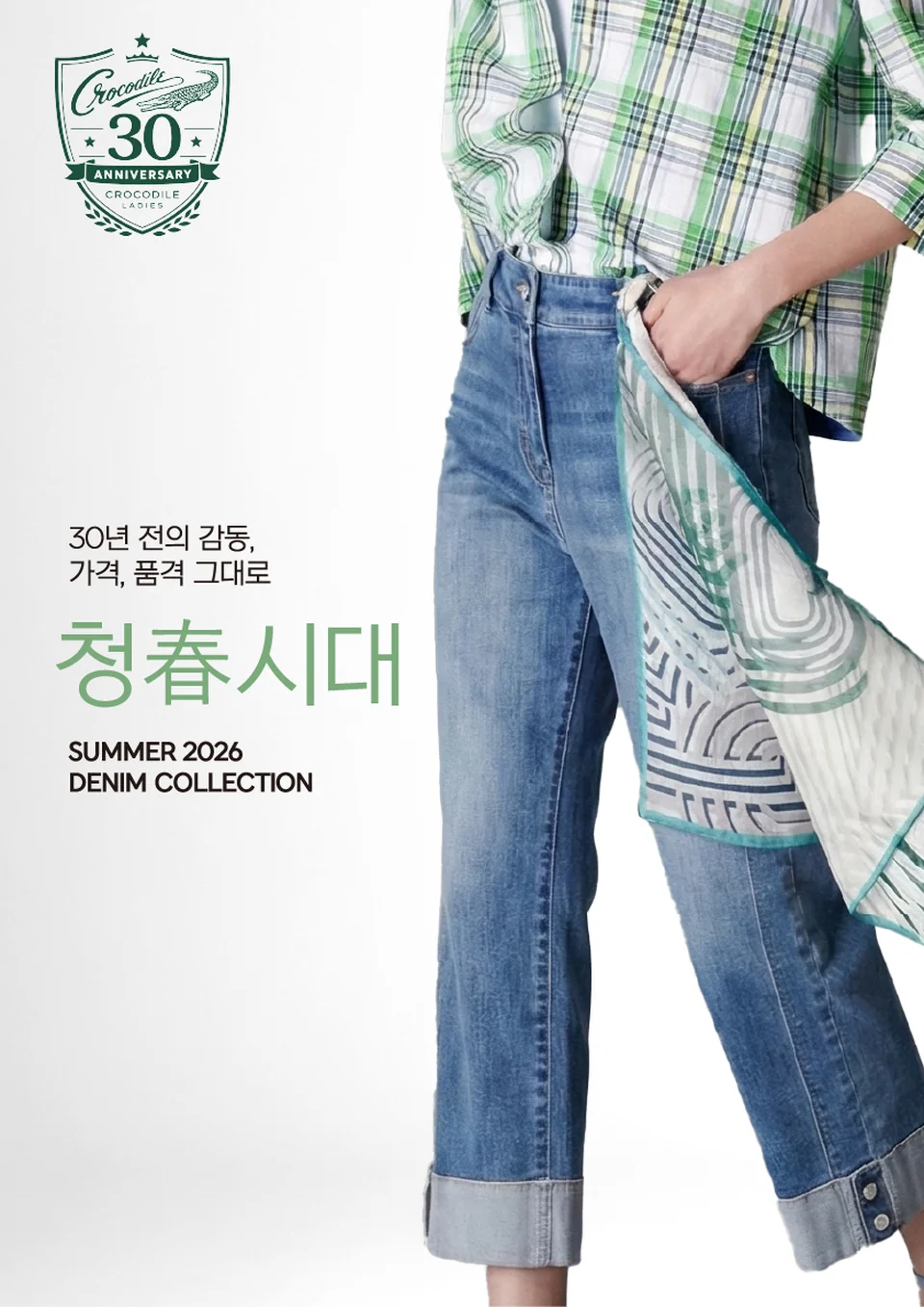 /사진=크로커다일레이디, 30주년 기념 '청춘시대' 데님 캡슐라인 공개