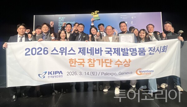 ▲2026 스위스 제네바 국제발명전시회에서 수상한 한국참가단들이 기념 촬영을 하고 있다. /사진-애터미