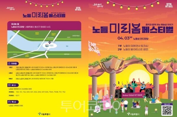노들 미리봄 페스티벌 안내/서울시 제공