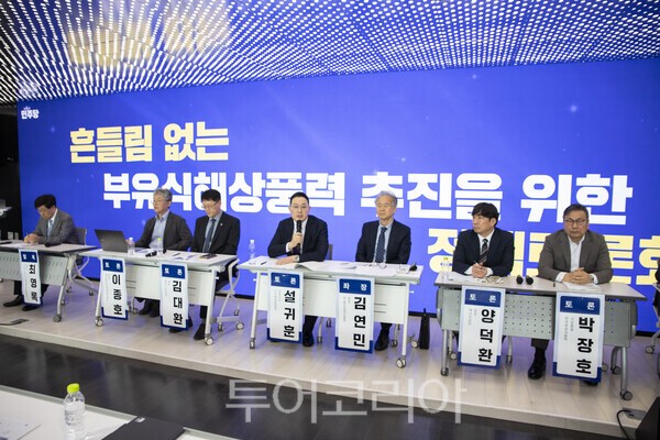 30일 더불어민주당 김태선 국회의원 주최로 울산 종하이노베이션센터에서 열린 '에너지 전환과 울산의 미래:흔들림 없는 부유식 해상풍력 추진을 위한 국회 토론회'/사진-투어코리아 김교환 기자